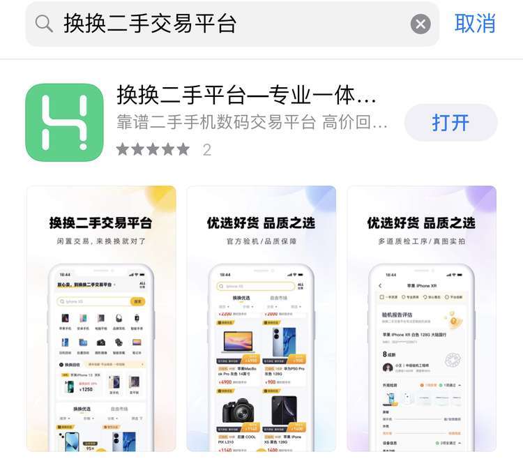靠谱的二手交易平台有哪些？