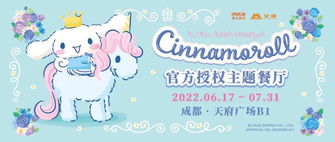 【Cinnamoroll】超话返图打卡开始啦