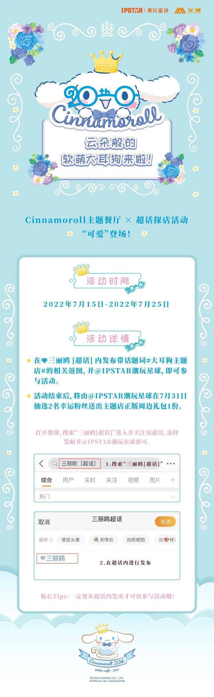 【Cinnamoroll】超话返图打卡开始啦