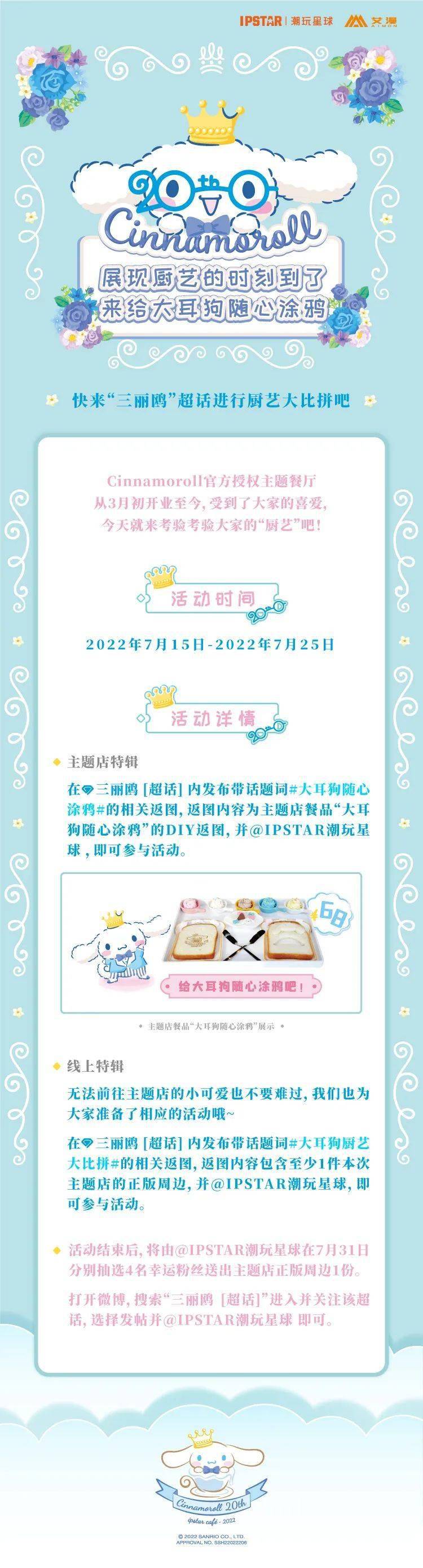 【Cinnamoroll】超话返图打卡开始啦