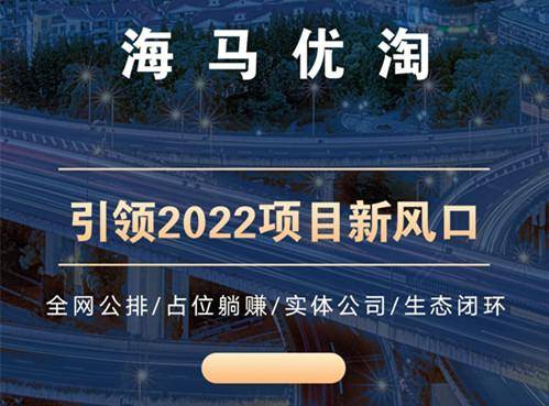 海马优淘怎么玩？海马优淘项目是做什么的？