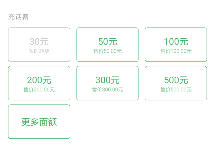 【活动】移动、联通、电信三网话费充值有优惠,多充多优惠!