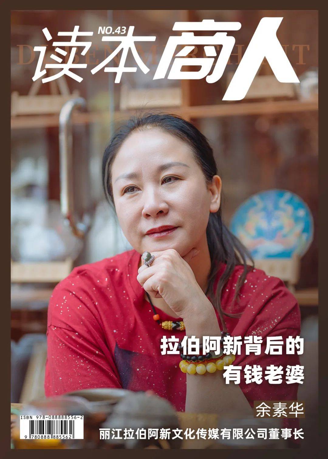 拉伯阿新背后的女人
