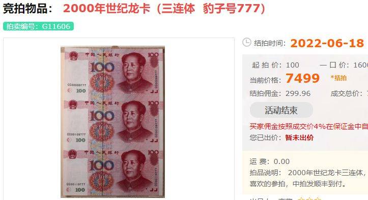 跌了，3张连一起的五版币100元，只值4000多了
