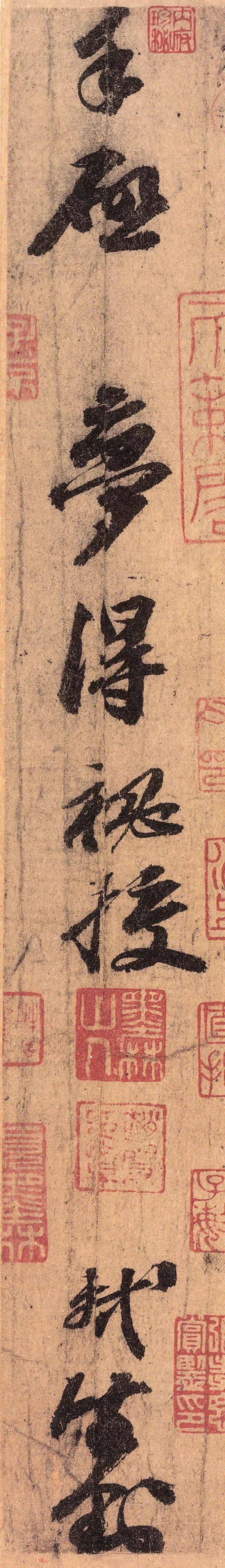 苏轼《渡海帖》高清附释文