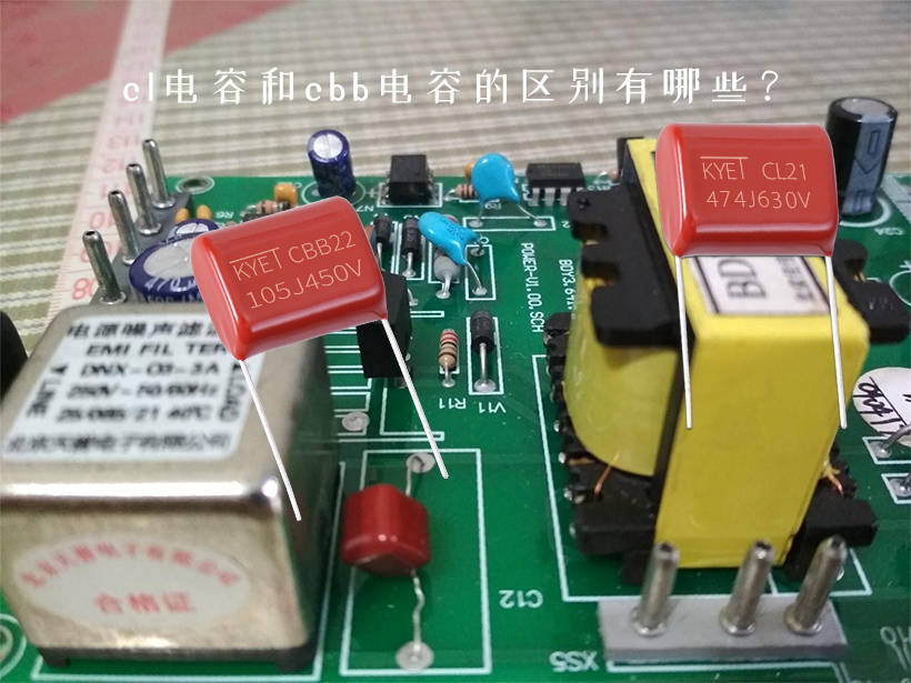 cl电容和cbb电容的区别有哪些？