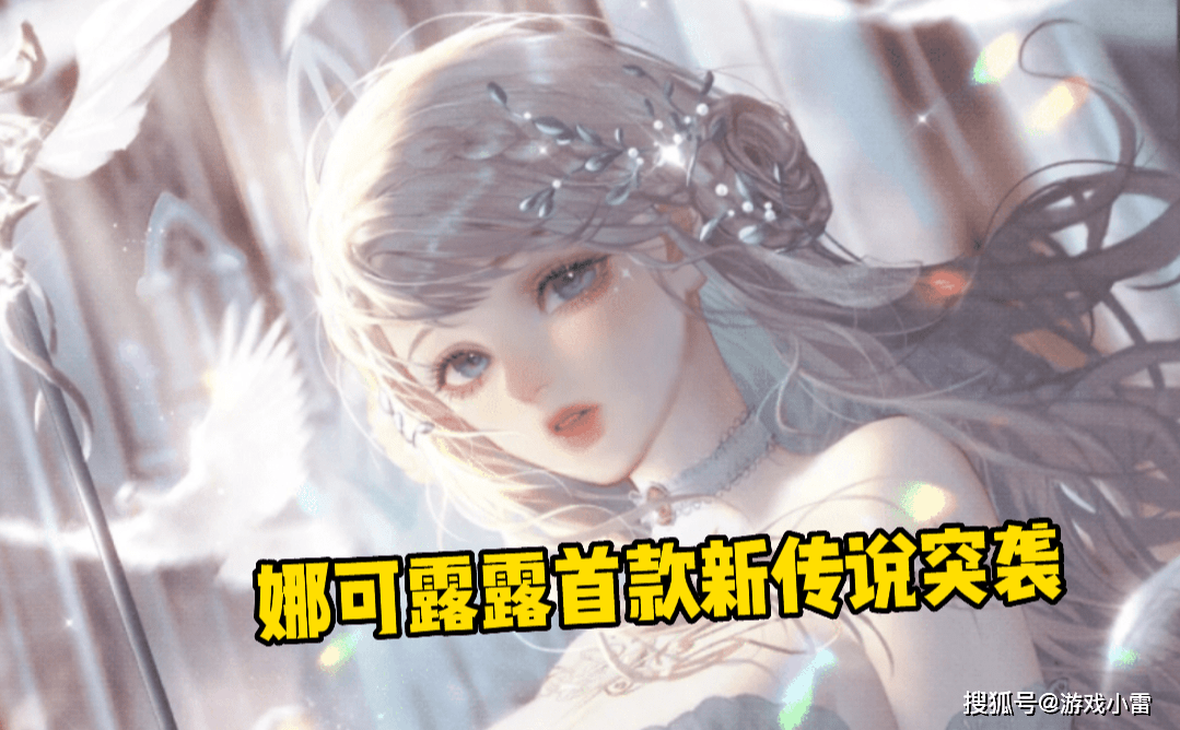 11号更新，碎片商店突变，战令币留着别乱花，娜可露露新传说上线