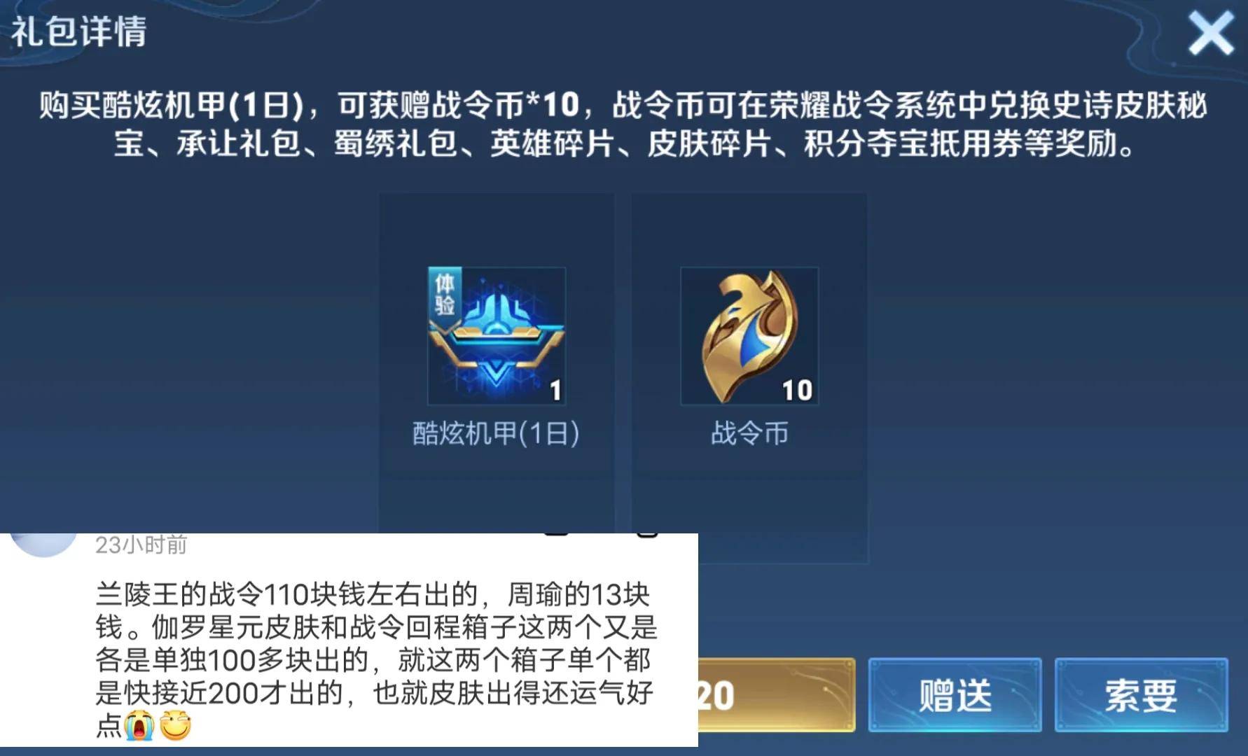 战令返场宝箱出现BUG，玩家退回1200战令币，白嫖荣耀积分真爽