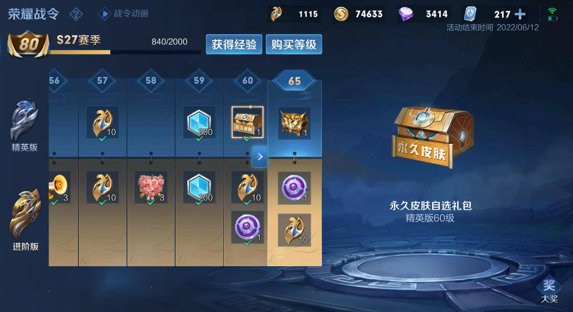 大量玩家战令等级到达60级，皮肤宝箱却只能选50战令币，太难了