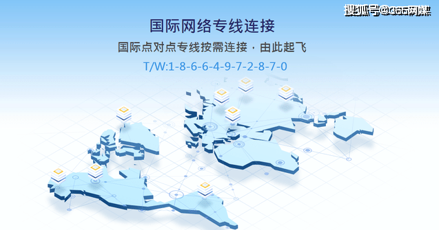 国际专线网络-外贸企业使用国际专线网络