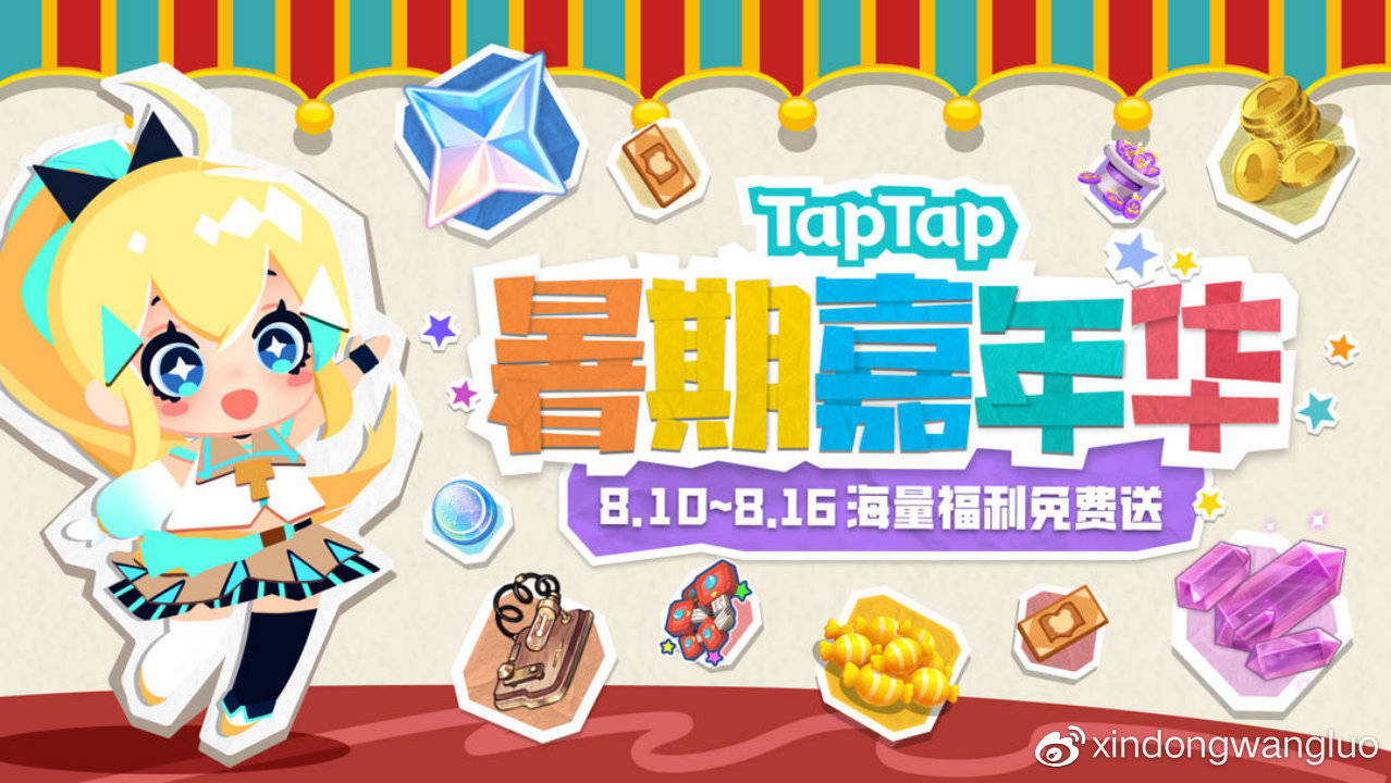 原神和平精英等超多游戏福利免费领，TapTap 暑期嘉年华火热进行中！
