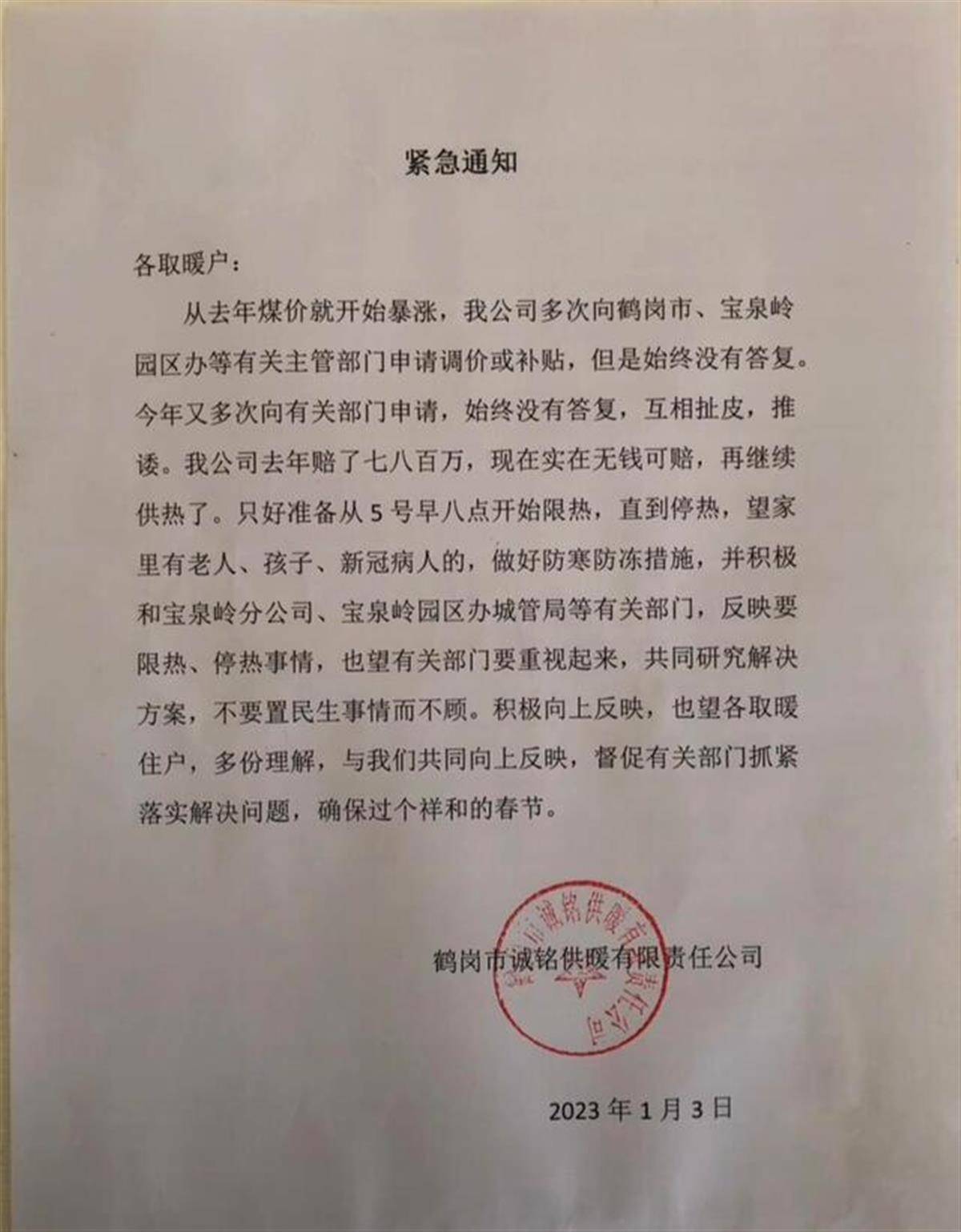 零下26℃停热！鹤岗供暖公司认错，当地居民：冷到投宿朋友家