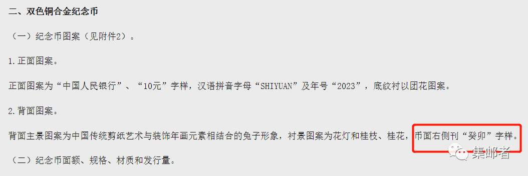 央行兔年纪念币发行公告竟然有误!但炒过错币有点过了...