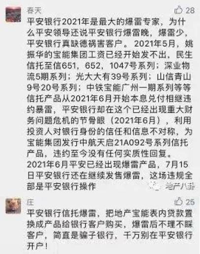 平安银行又曝乱象:员工违规巨额放贷,高管诈骗炒贵金属