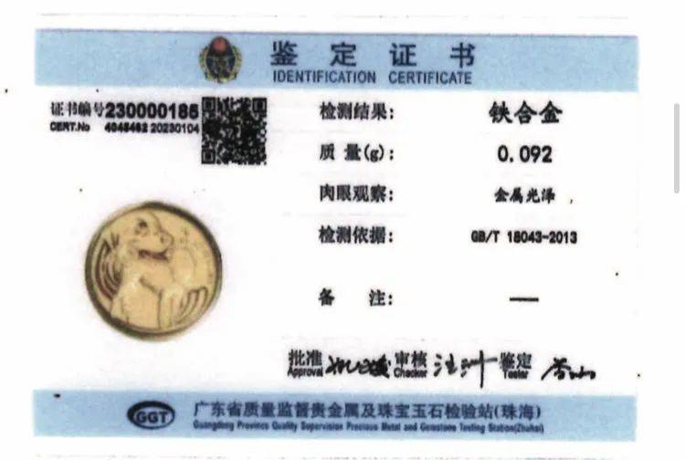 直播间里抢到的“足金”，一测全是“老铁”