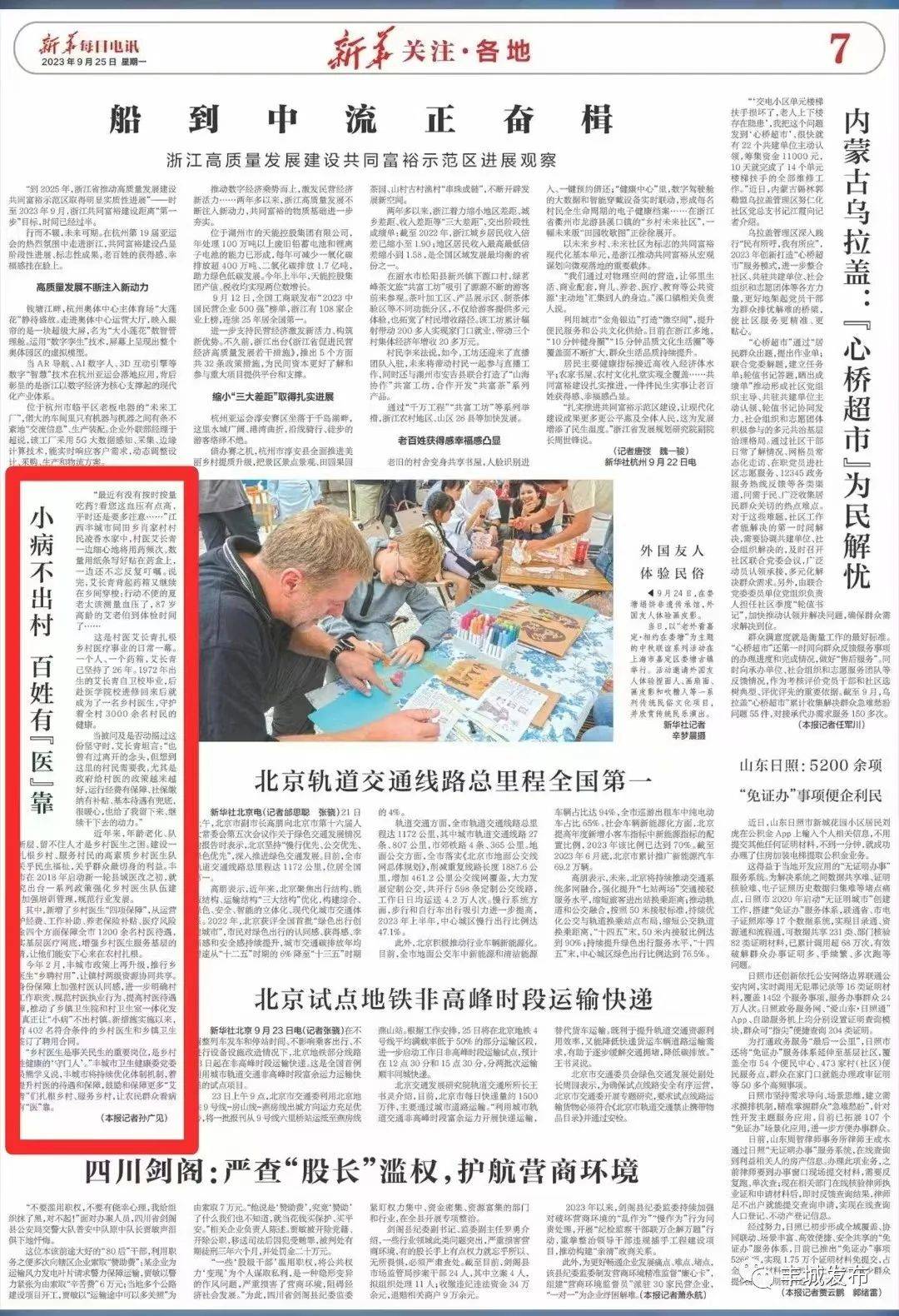 新华每日电讯报道丰城