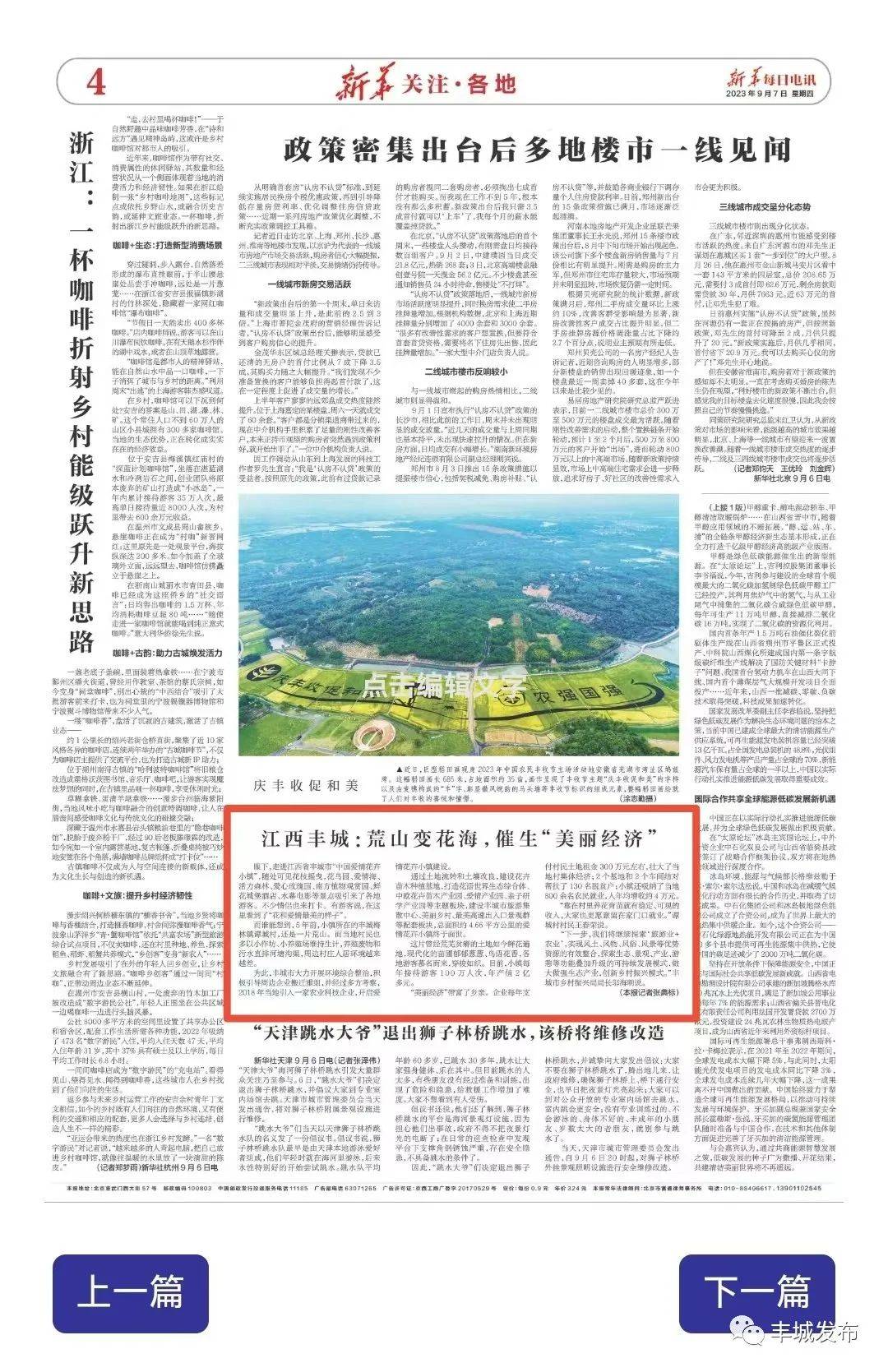 新华每日电讯报道丰城爱情花卉小镇