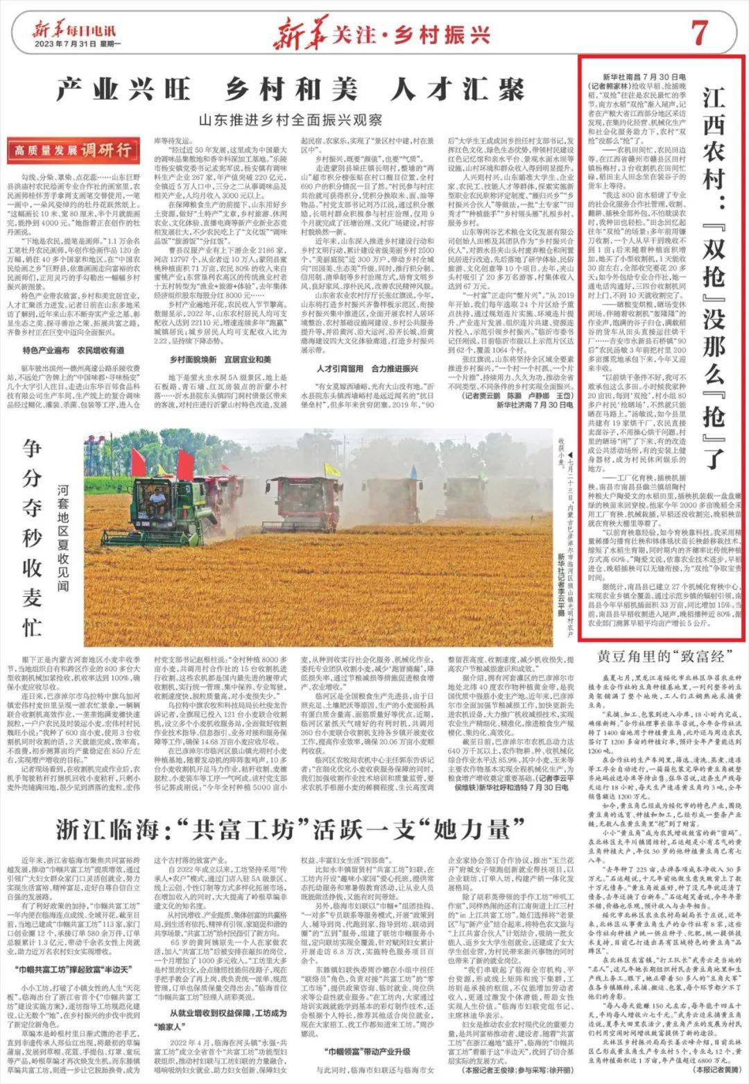 【媒体看江西】新华每日电讯报道:农村“双抢”没那么“抢”了