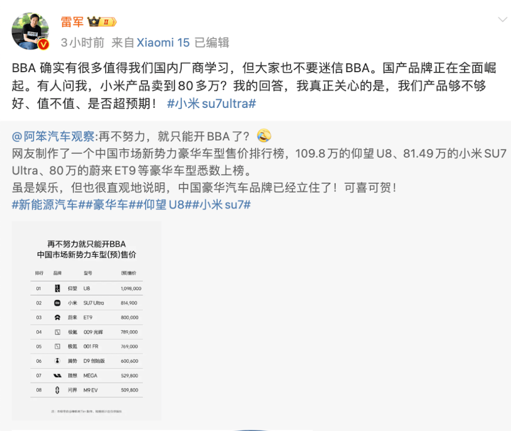 小米汽车卖到80多万,网友称再不努力只能开BBA!雷军:不要迷信BBA