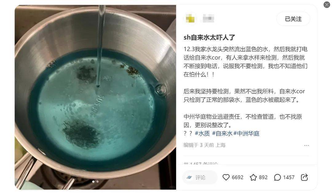 上海市民惊呆:家里水龙头打开竟流出蓝色的水!检测结果已出...官方回应→