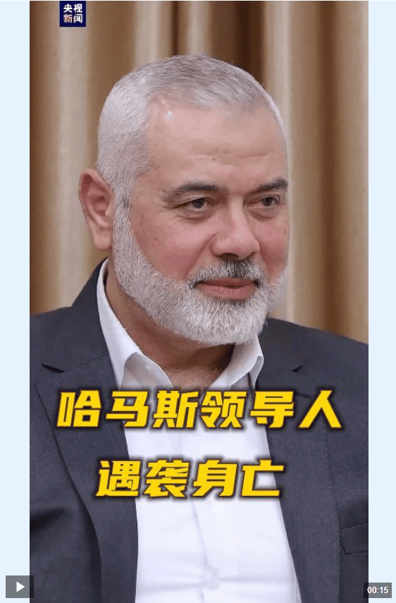 以色列首次公开承认,暗杀哈马斯前领导人!还称将斩首胡塞武装领导人