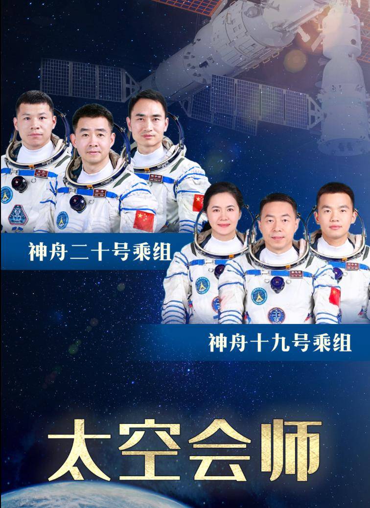 第6次“太空会师”!神二十航天员第一顿饭吃饺子