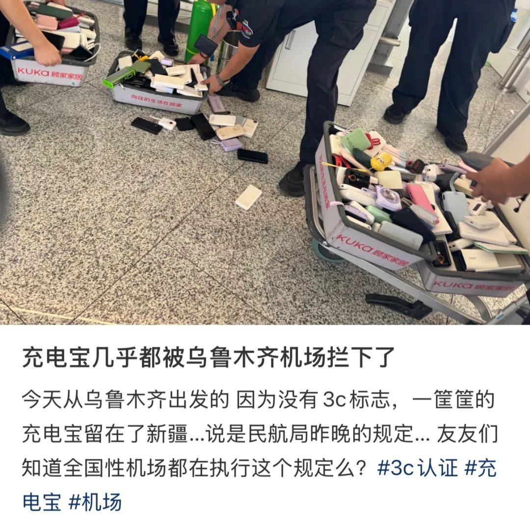 “成筐的充电宝被拦下”!民航局紧急通知:本周六实施