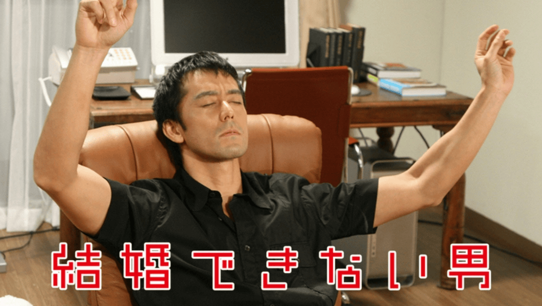 在日本,不婚先从普通人开始