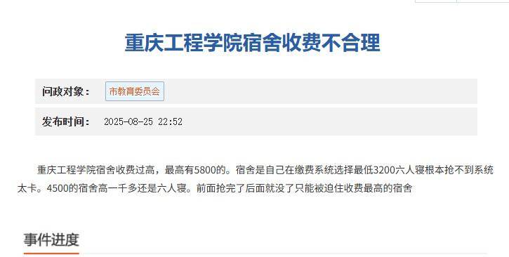 重庆一高校要求新生自选宿舍,低价宿舍被抢光只能住高价宿舍?校方:提前发了公告