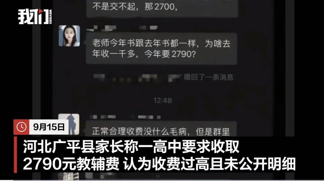 邯郸一高中收2790元教辅费,家长质疑反被班主任警告,校方回应,教体局介入