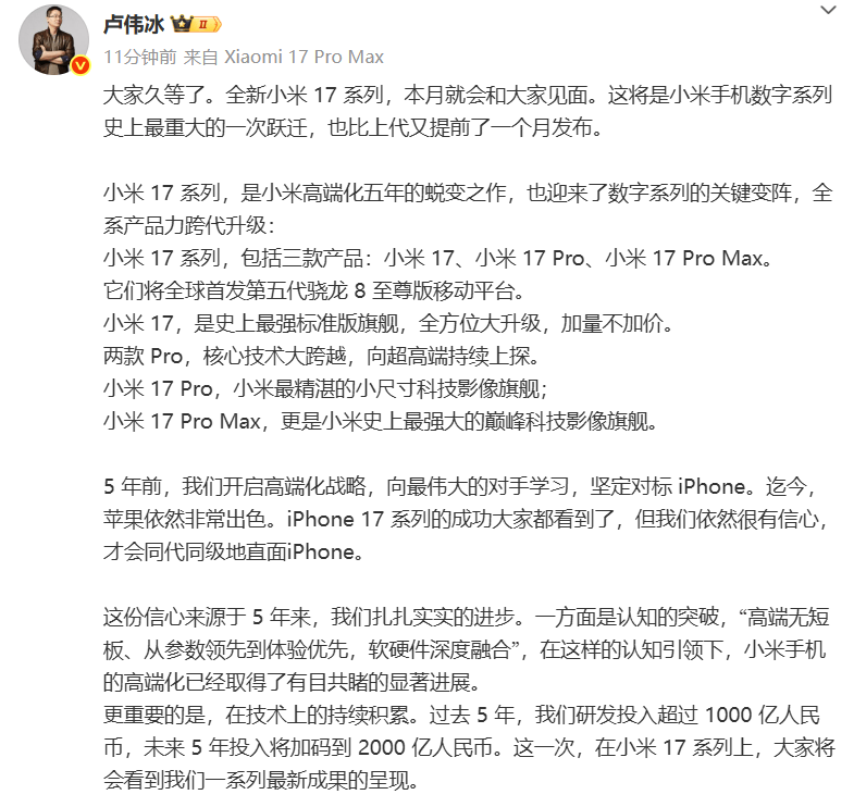 雷军：全面对标iPhone，正面迎战！小米宣布跳过16系列，直接发布17
