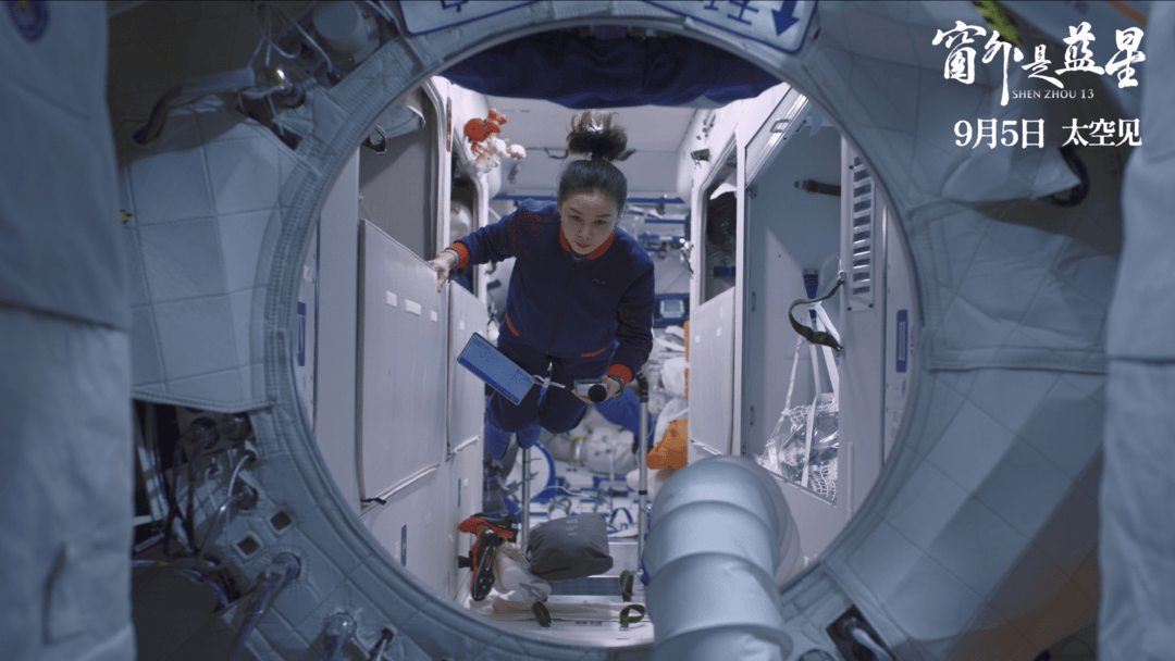 王亚平带你解锁《窗外是蓝星》里的“山东特产”