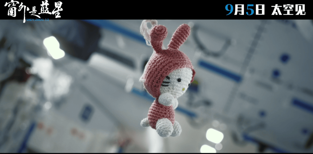 王亚平带你解锁《窗外是蓝星》里的“山东特产”