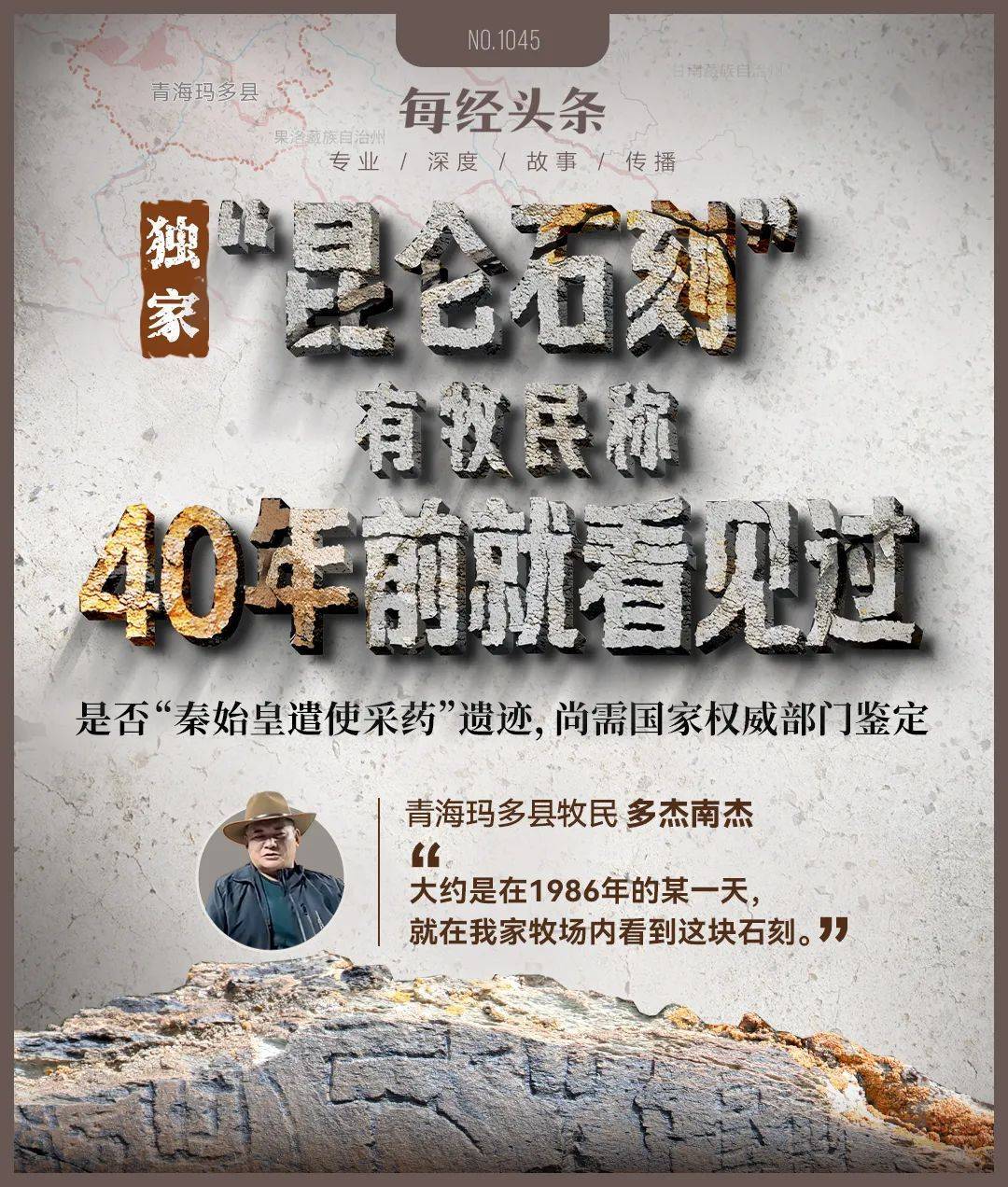 重要发现!扎陵湖秦代刻石得到认定!每经独家采访当地牧民:40年前就曾看见,在他家牧场内