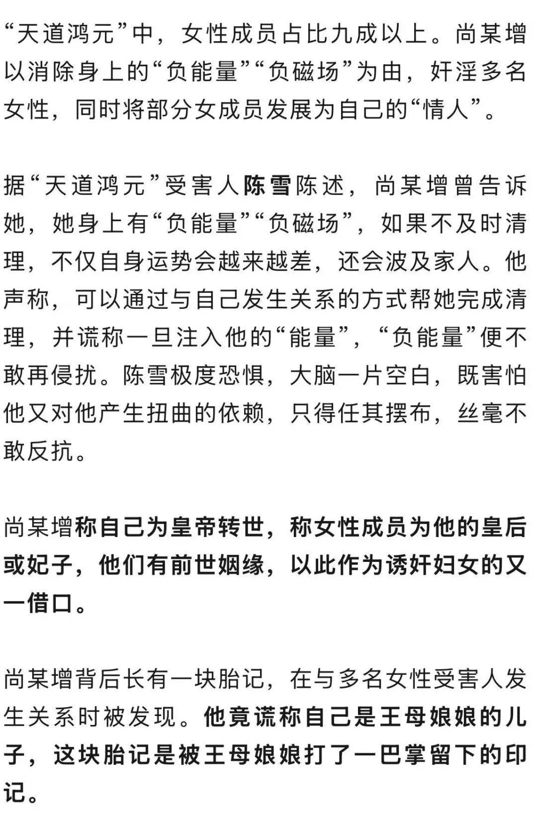 男子自称“玉皇大帝”,奸淫妇女10人,敛财超500万元