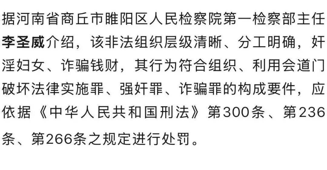 男子自称“玉皇大帝”,奸淫妇女10人,敛财超500万元