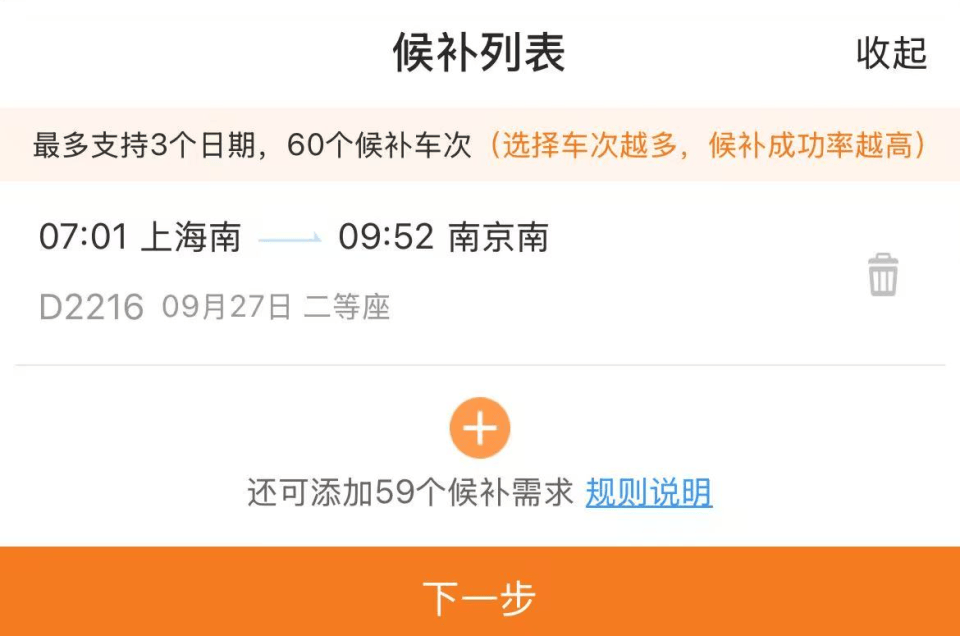 “开票即候补”、比演唱会门票还难抢?12306回应