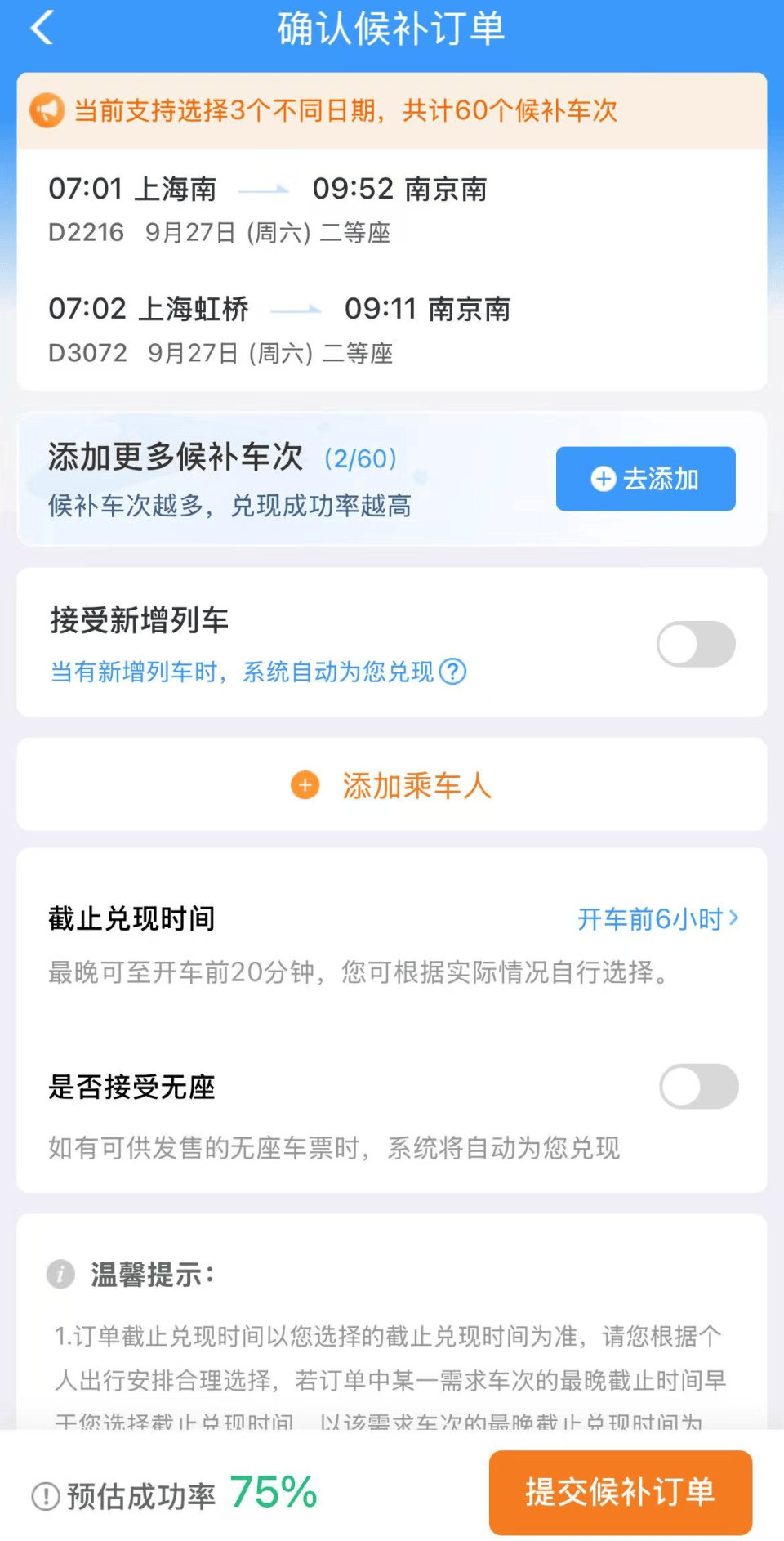“开票即候补”、比演唱会门票还难抢?12306回应