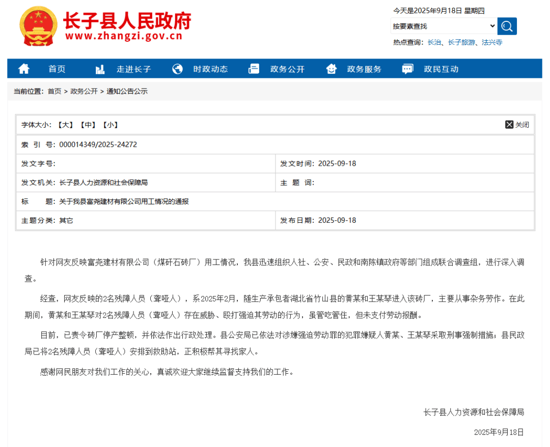 官方通报:黄某和王某琴对2名残障人员存在威胁、殴打强迫其劳动的行为,未支付劳动报酬