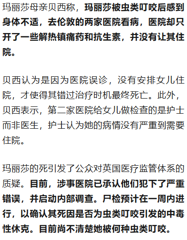 希腊航运巨头28岁女继承人在家中死亡,疑被虫类叮咬后发病,涉事医院承认犯下严重错误