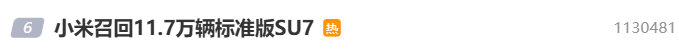 小米汽车回应“召回11.7万辆SU7”:不更换零件,意在提升辅助驾驶功能可靠性