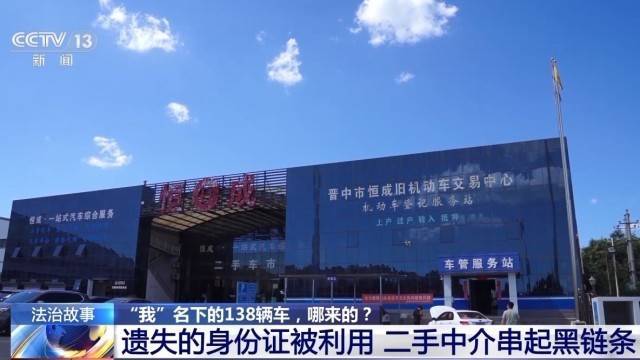 女子名下竟有138辆车！起底“背户车”犯罪链条