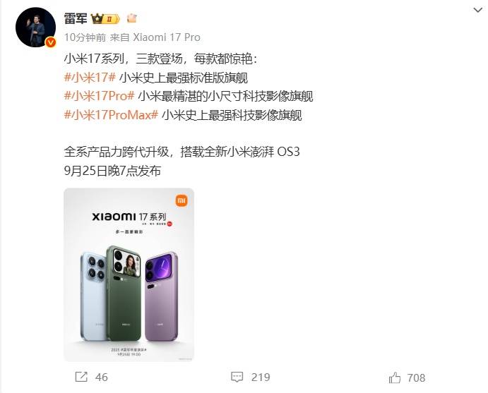 雷军官宣小米17系列发布时间,系列手机背面外观曝光