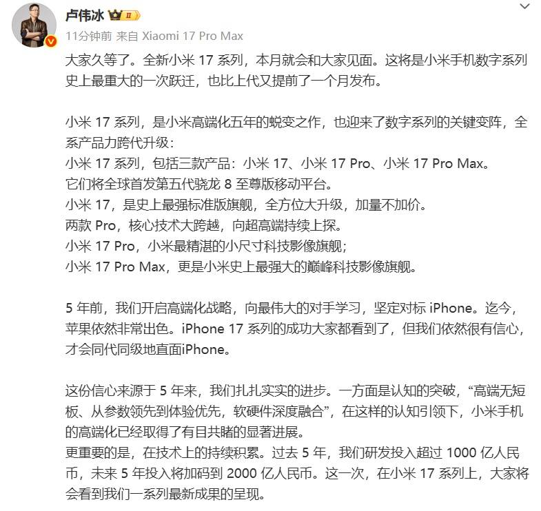 雷军官宣小米17系列发布时间,系列手机背面外观曝光