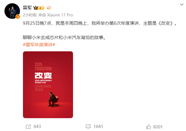 雷军发文 网友:期待!