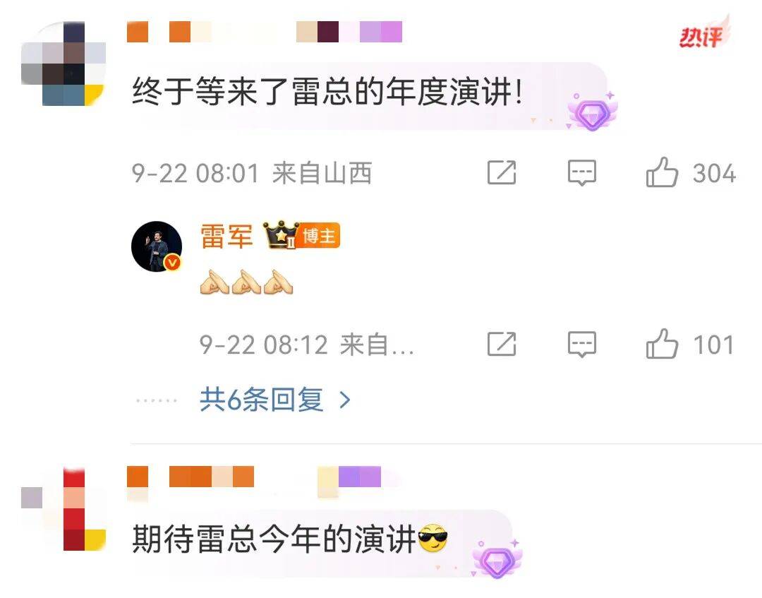 雷军发文 网友:期待!