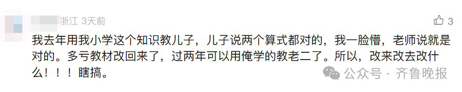 “3×8”还是“8×3”?一道二年级数学题,让70后、80后、90后家长吵翻了