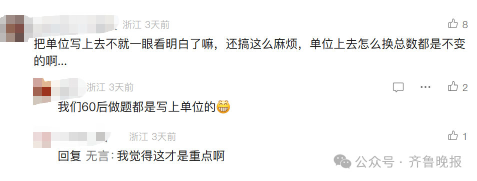 “3×8”还是“8×3”?一道二年级数学题,让70后、80后、90后家长吵翻了