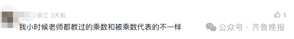 “3×8”还是“8×3”?一道二年级数学题,让70后、80后、90后家长吵翻了