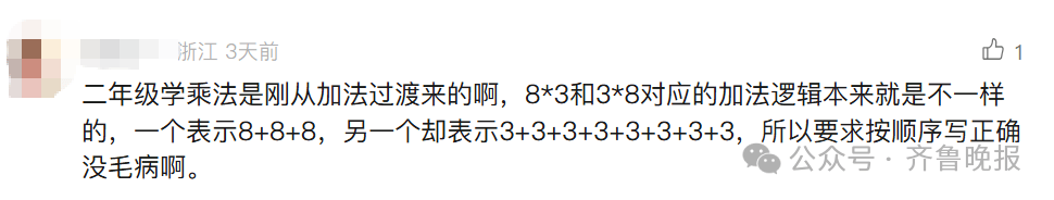 “3×8”还是“8×3”?一道二年级数学题,让70后、80后、90后家长吵翻了